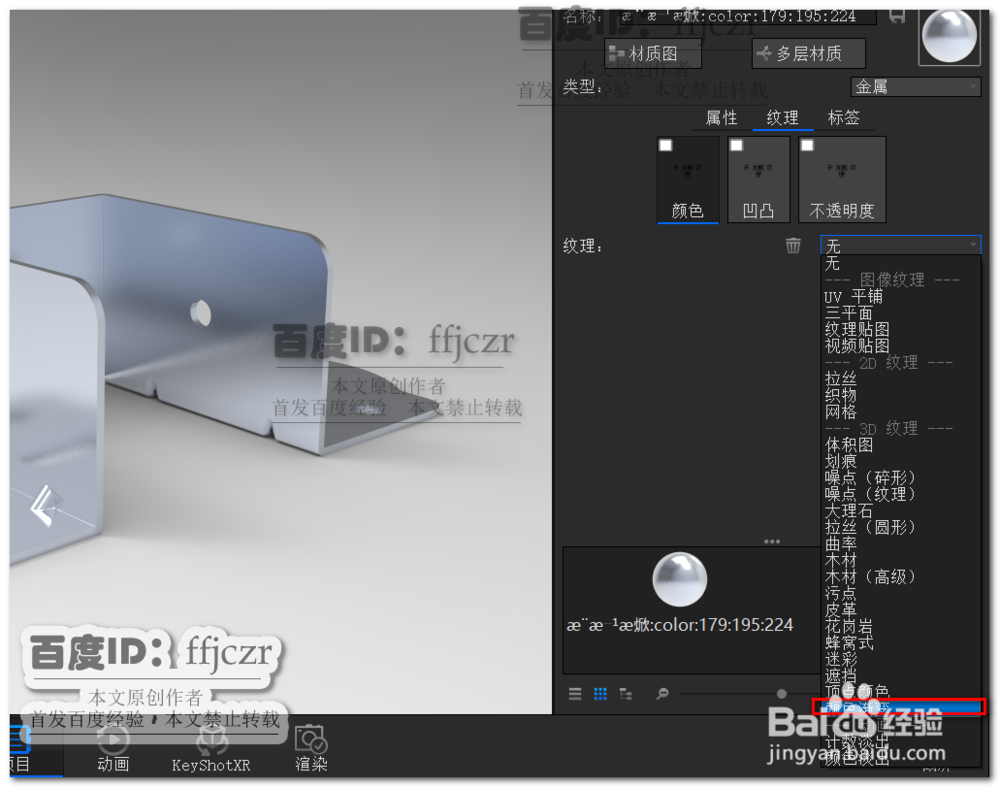 如何用Keysho渲染出金属镀多彩锌的效果