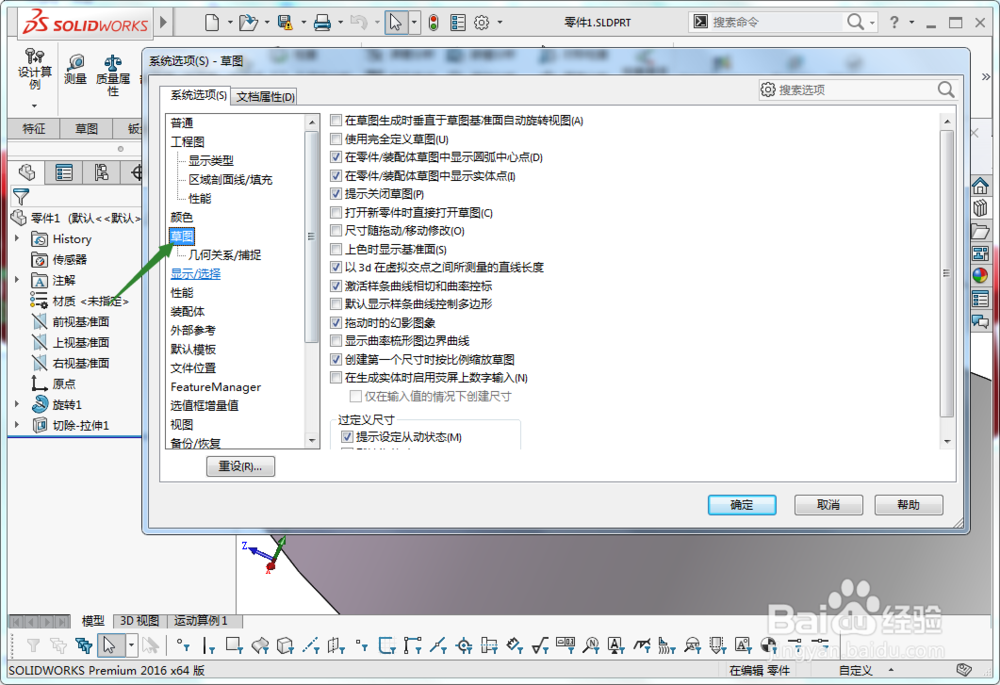 solidworks怎么使用完全定义草图
