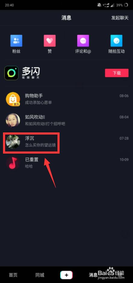抖音怎么删除聊天记录
