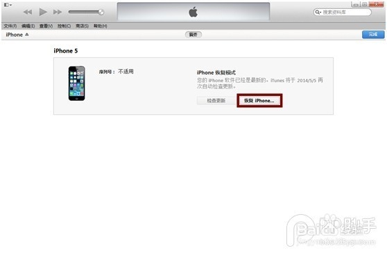 iOS8 beta5降级iOS7.1.2教程