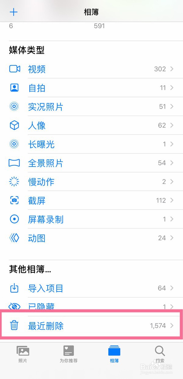 苹果手机恢复删除视频的方法