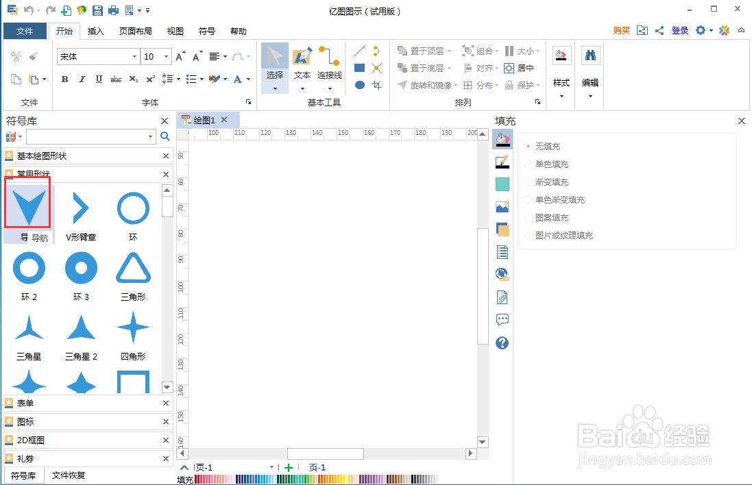 如何在亿图图示中创建导航图标