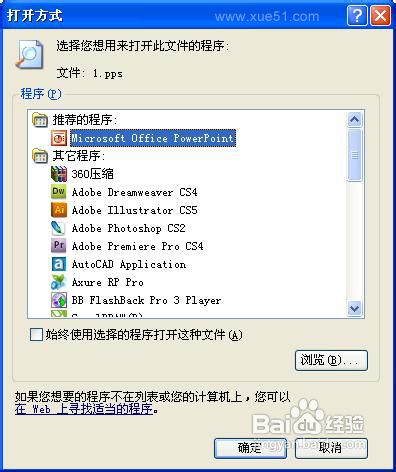 PPS文件怎么打开及编辑