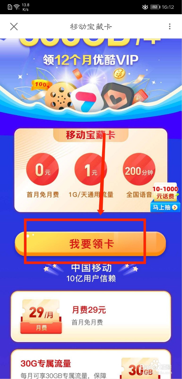 优酷视频怎么申请移动花卡?