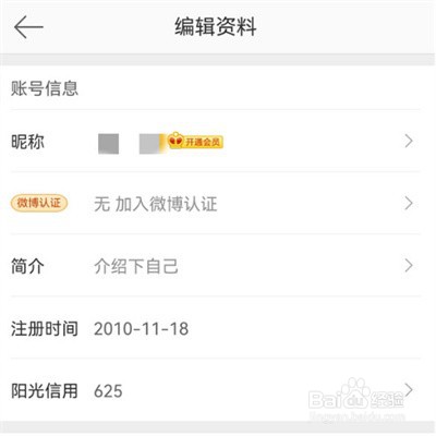 微博个人资料怎么修改