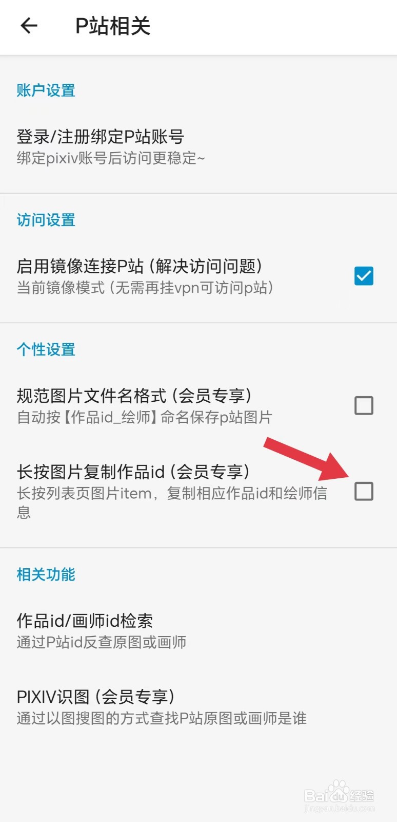 搜图神器怎么看长按图片复制作品ID