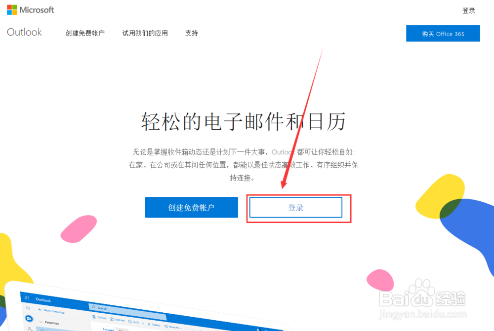 如何找回Outlook邮箱密码