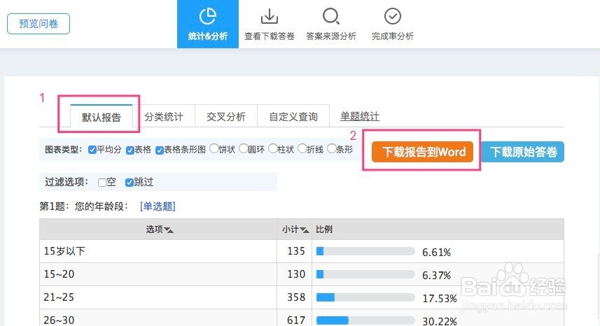 问卷星如何下载数据报告