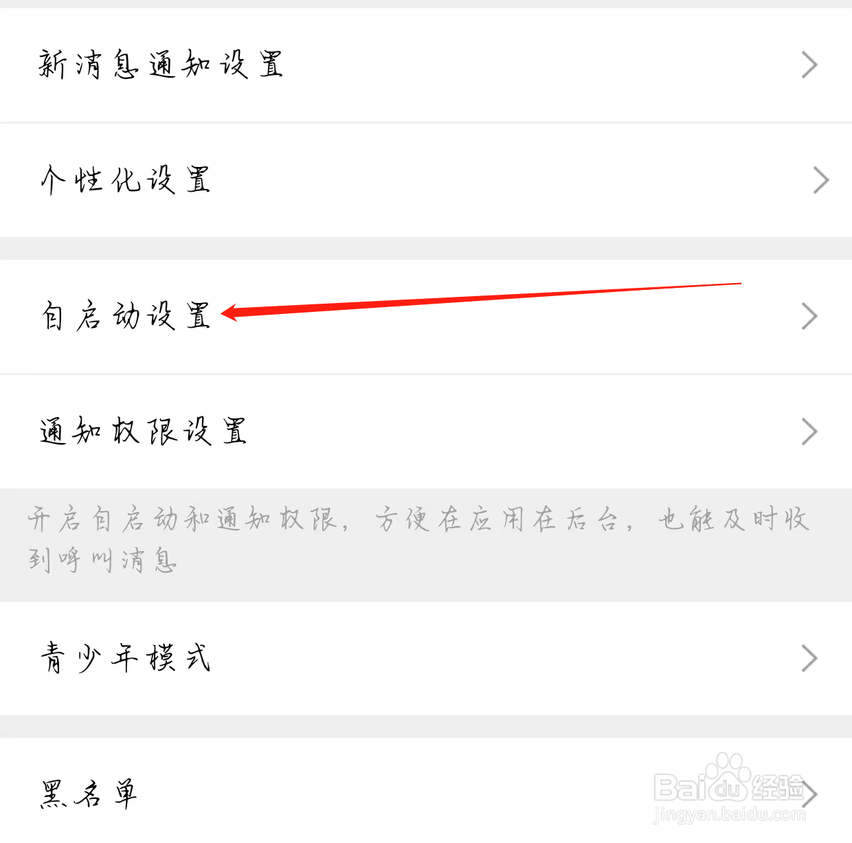 单身视频软件聊天查看自启动设置的方式