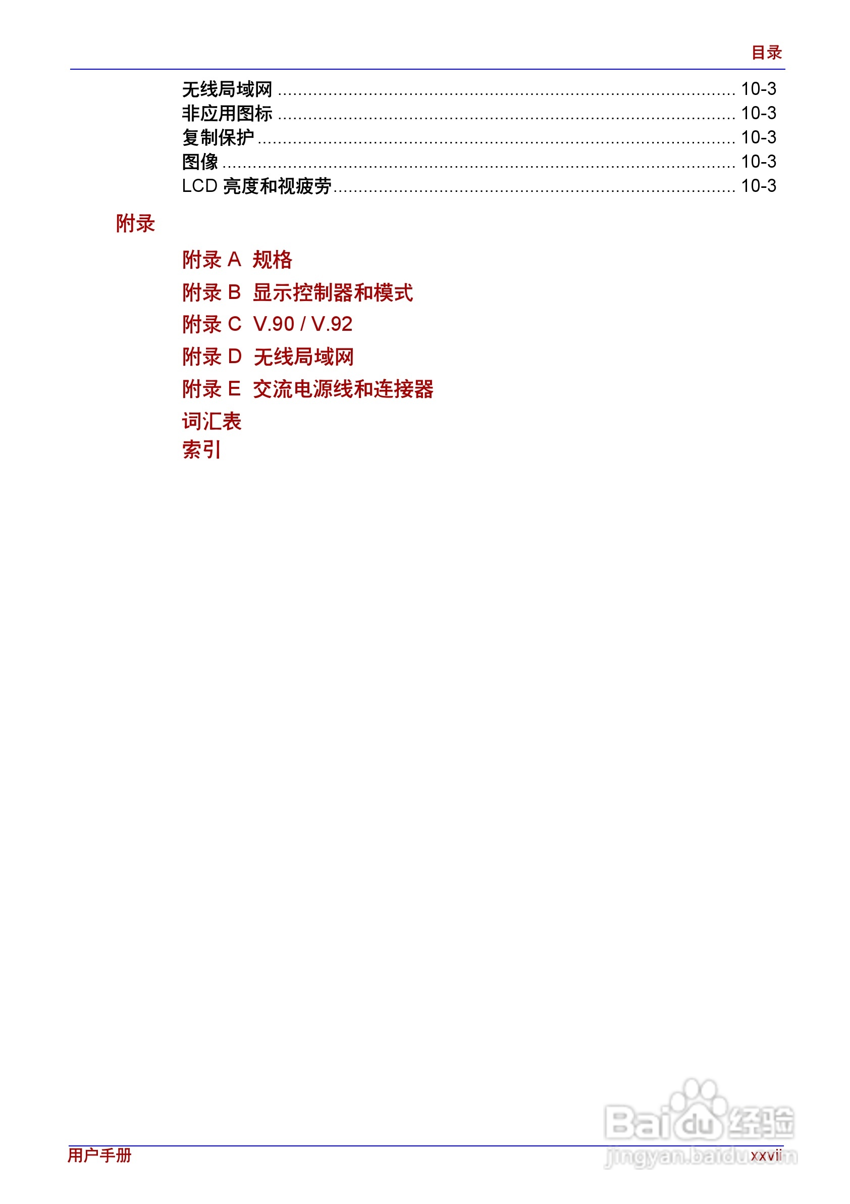 东芝Satellite A200笔记本电脑使用说明书:[3]