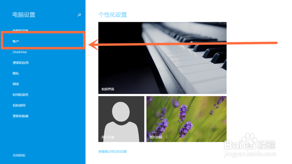 win8开机密码怎么取消