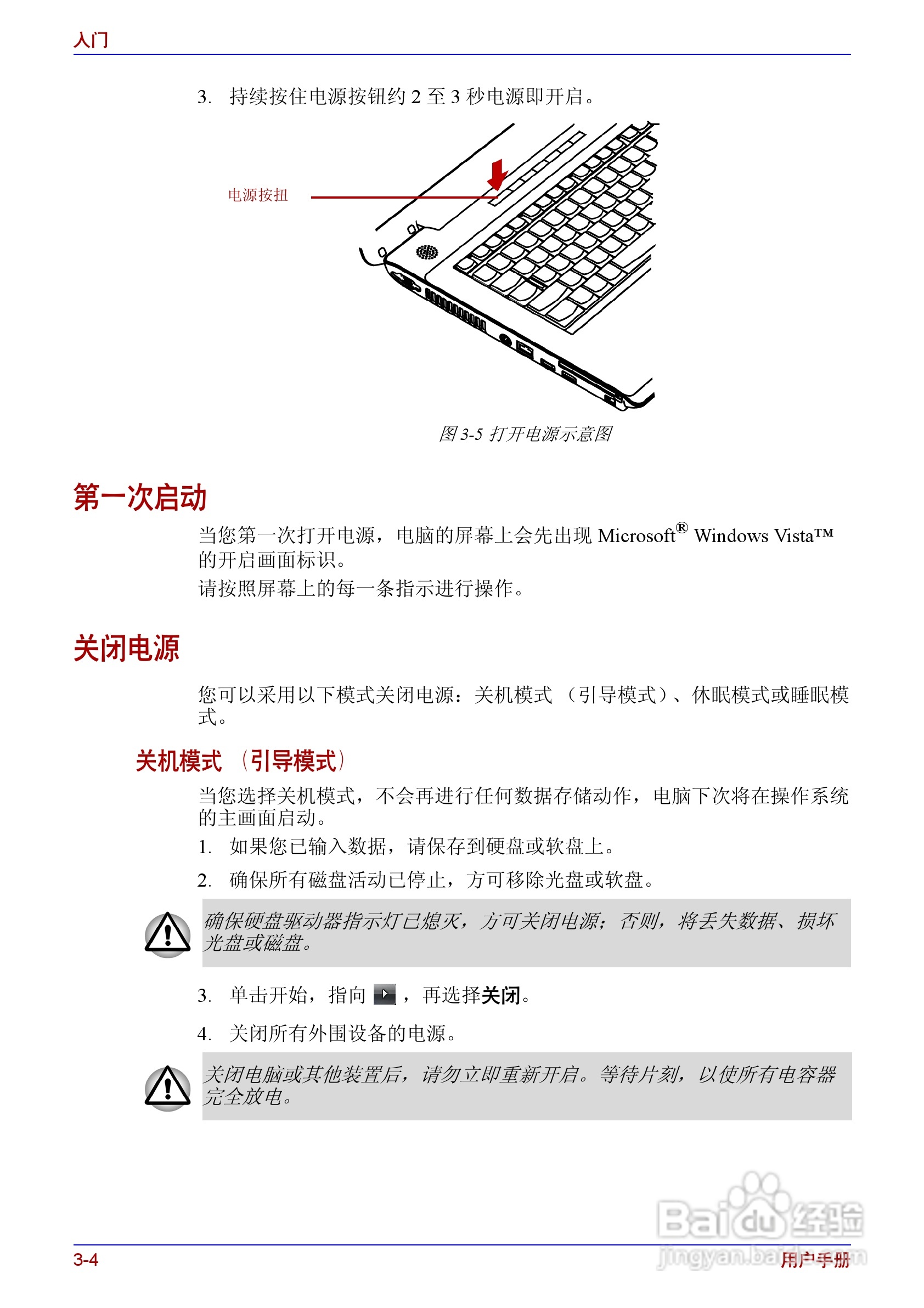 东芝Satellite A200笔记本电脑使用说明书:[7]