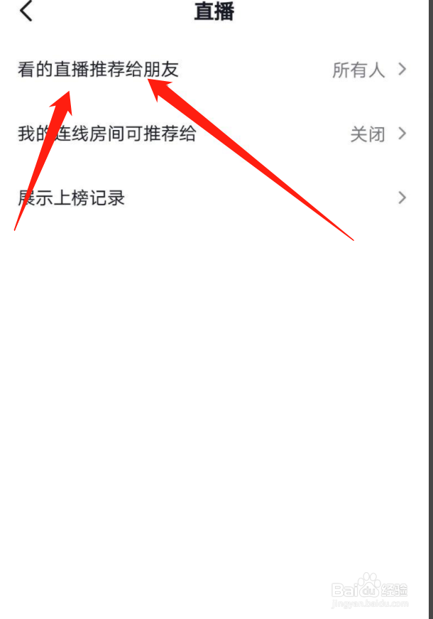 抖音怎么关闭看的直播推荐给朋友？