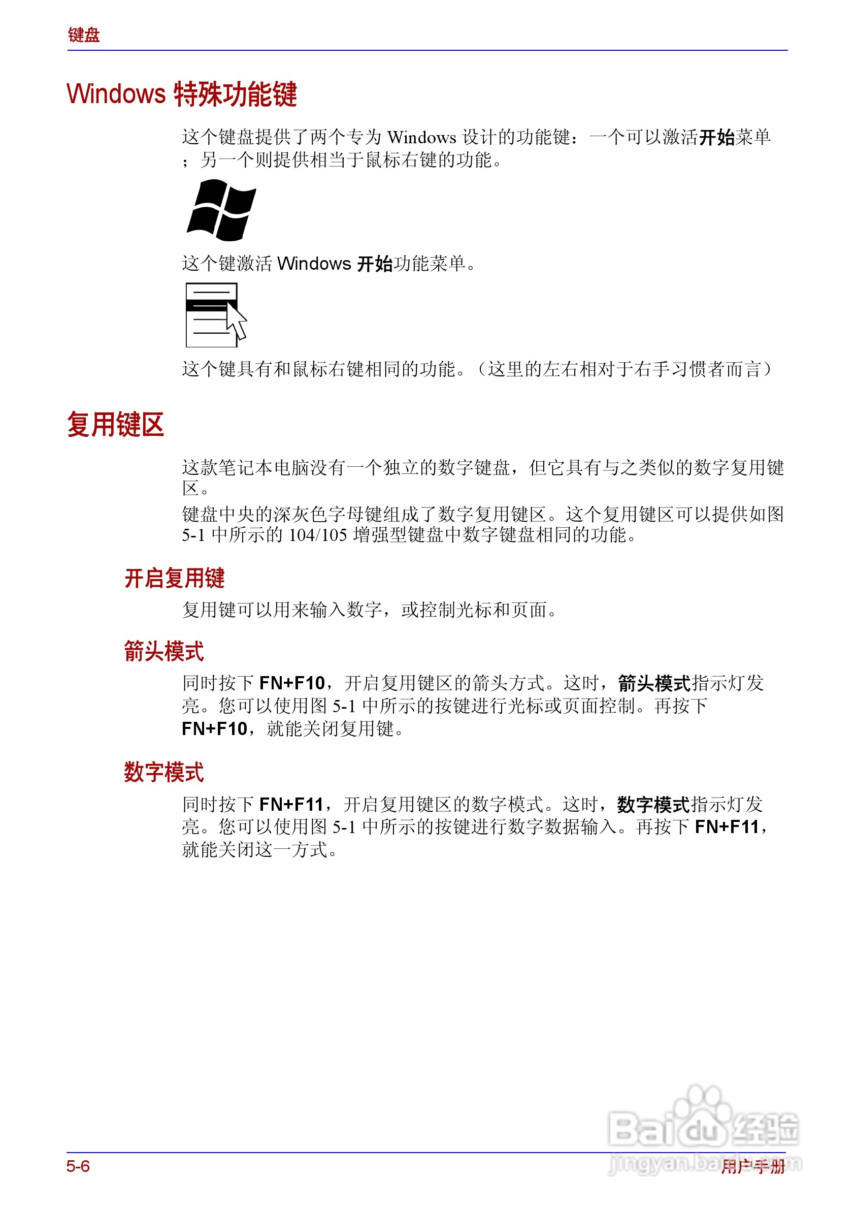 东芝Satellite A200笔记本电脑使用说明书:[11]