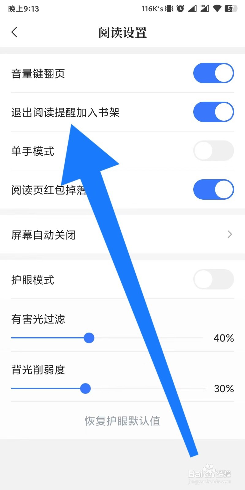 咪咕阅读app如何设置退出阅读时提醒加入书架
