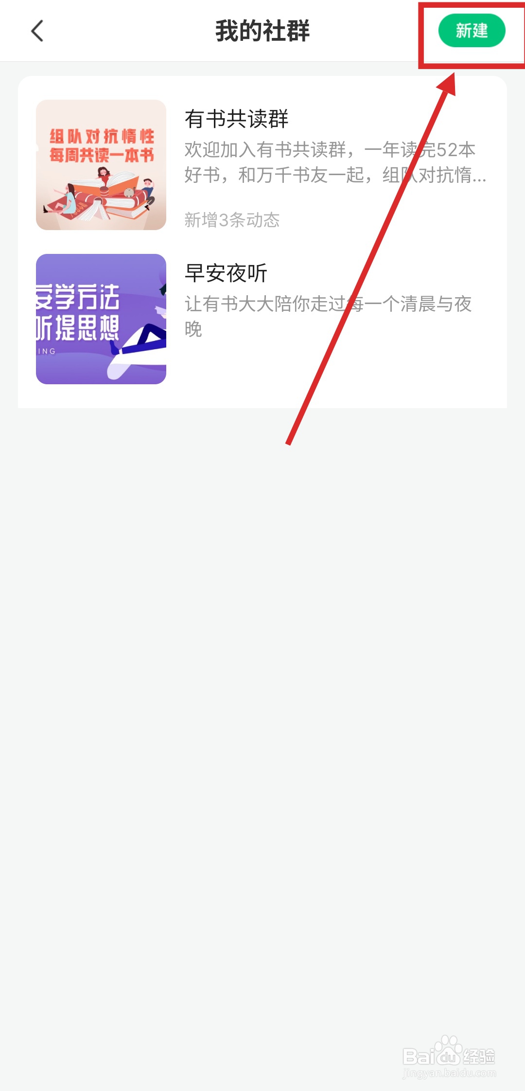 如何在“有书”APP中建立一个读书社群