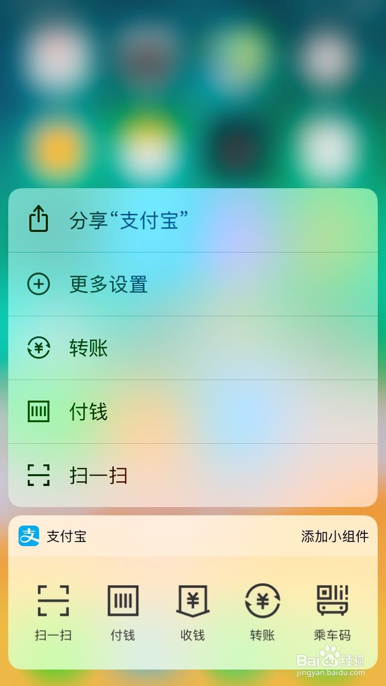 支付宝快捷方式设置