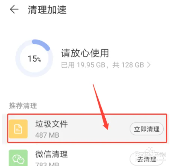 华为手机怎么快速清除垃圾文件