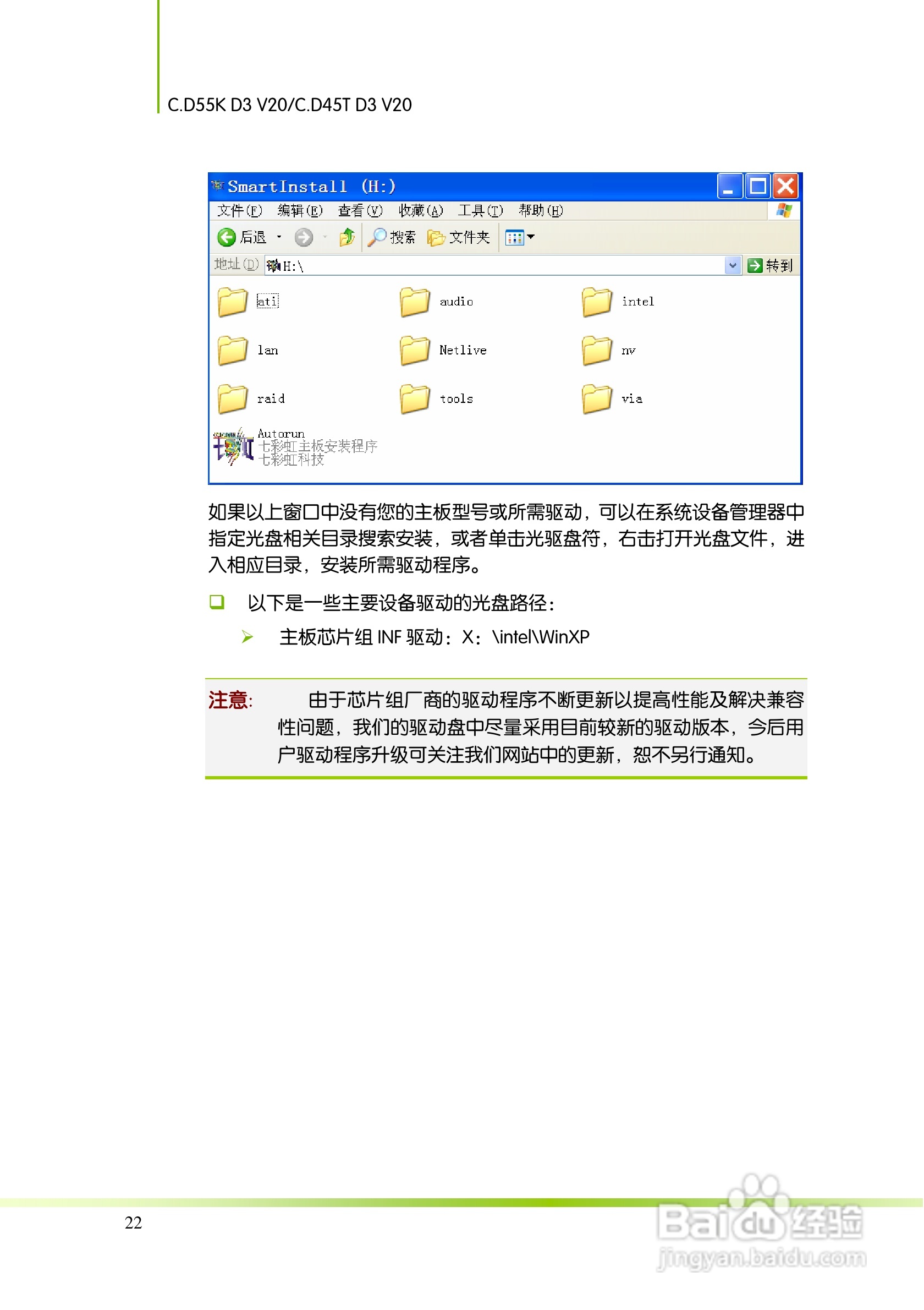 七彩虹ColorfulC.D55K D3 V20主板使用手册:[3]
