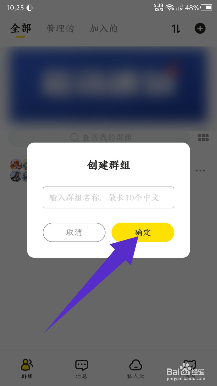 曲奇云盘怎么创建新群组