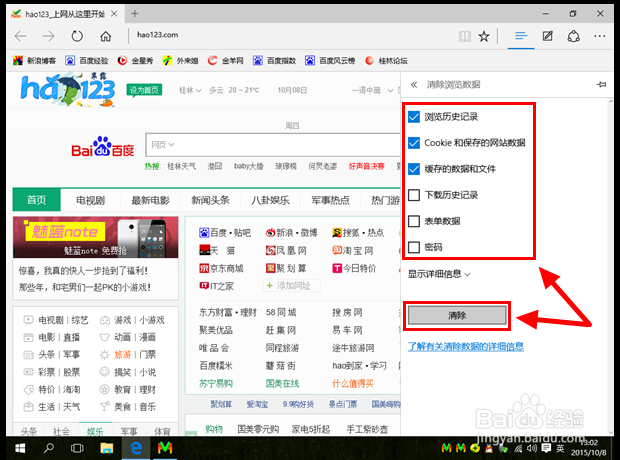 怎样查看、怎样删除WIN10浏览器历史记录？