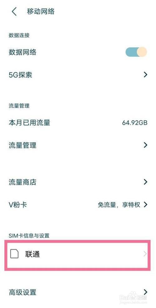 vivo手机是如何调成5g网络