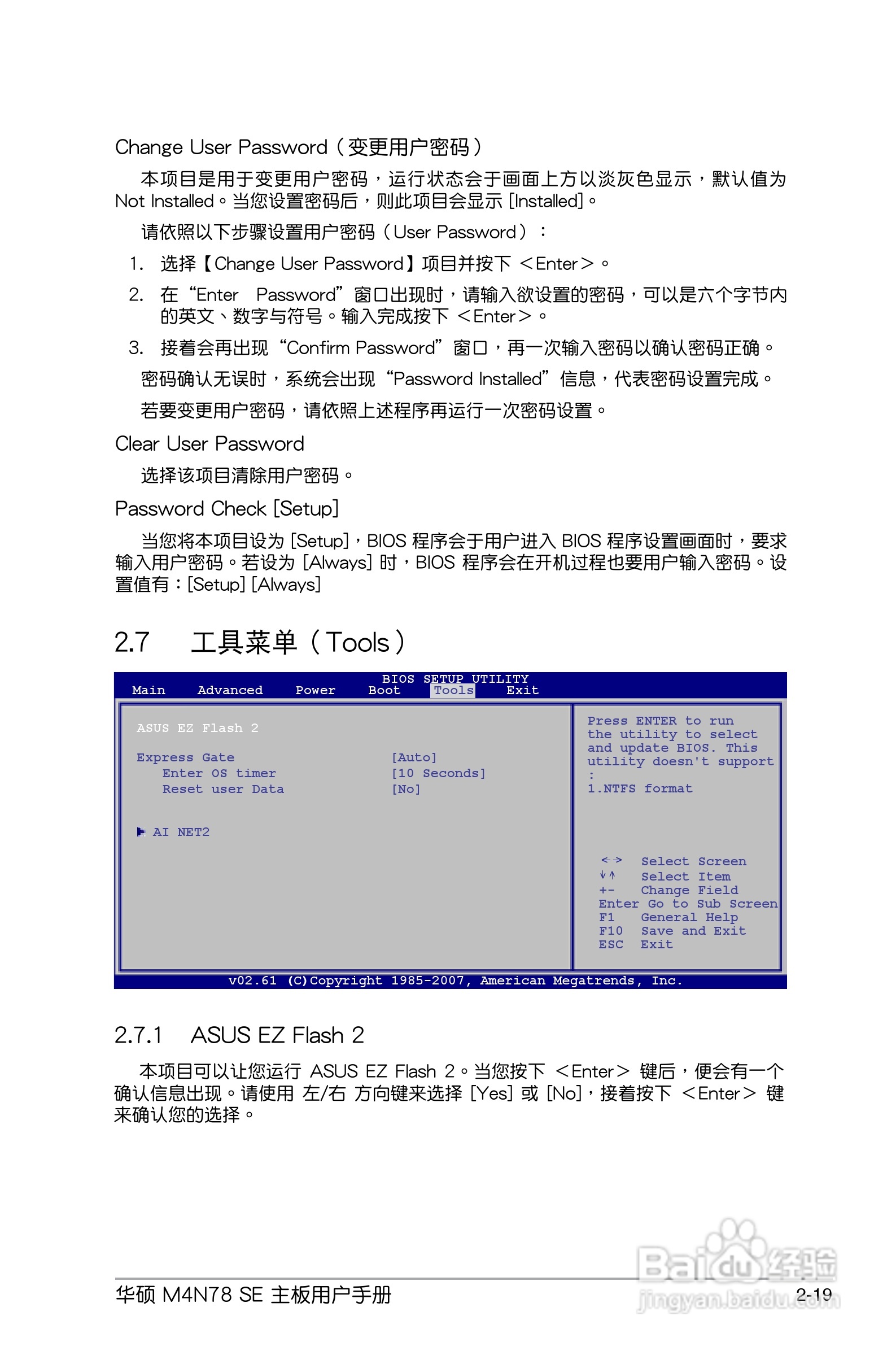 华硕 M4N78 SE主板说明书:[6]