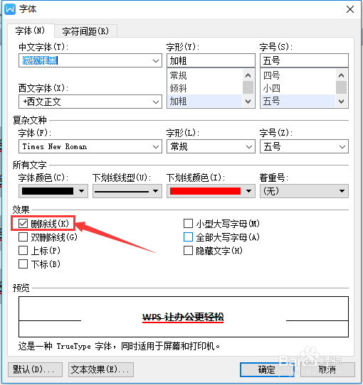 WPS文字怎么对文字去掉删除线
