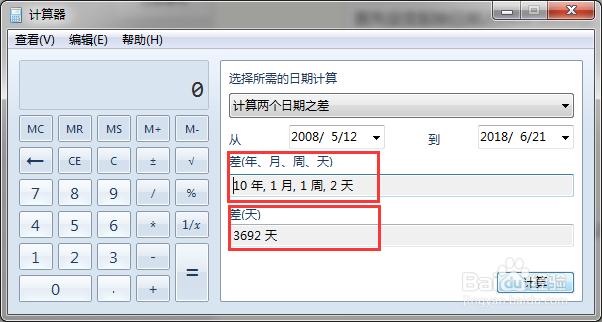 Windows自带计算器变计算神器之日期计算