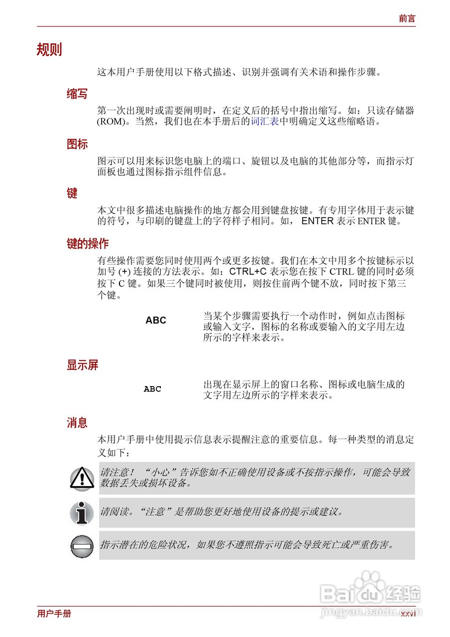 东芝Satellite L510笔记本电脑使用说明书:[3]