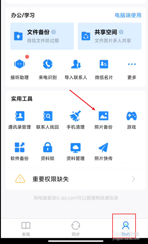 qq同步助手怎么把照片导入新手机