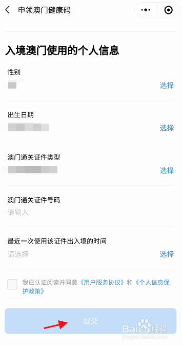 南方PlusAPP如何申请澳门健康码