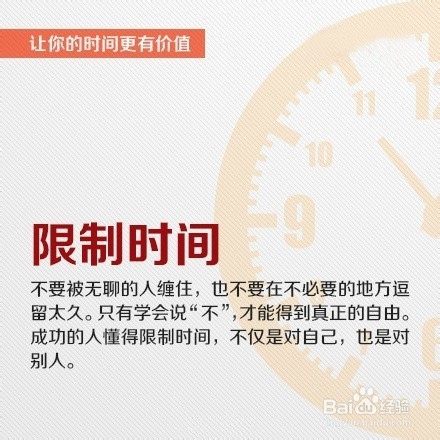 12个方法，让你的时间更有价值！