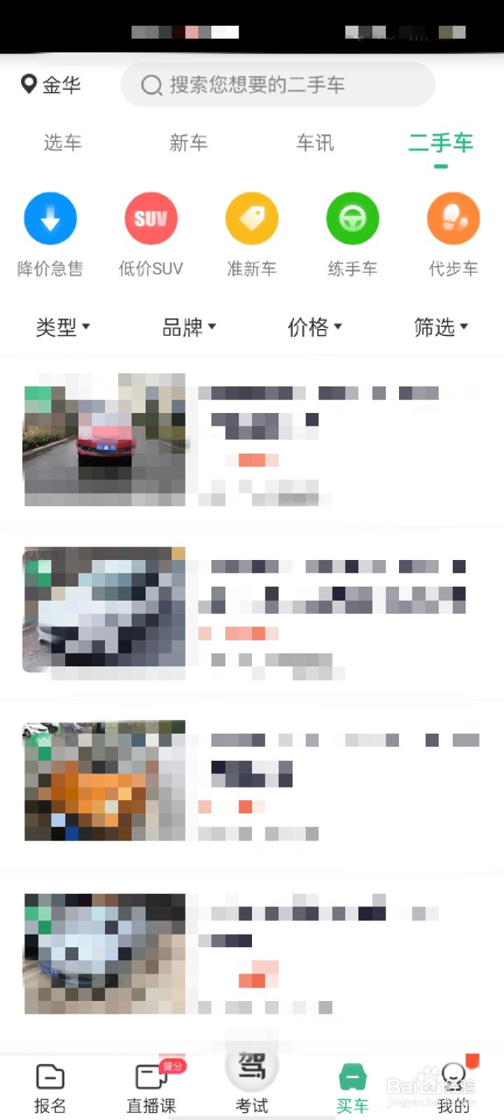 驾校一点通怎么开通会员