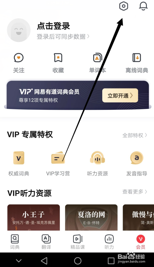 网易有道词典怎么设置儿童限制密码
