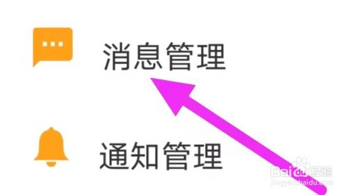 车行无忧如何设置消息管理