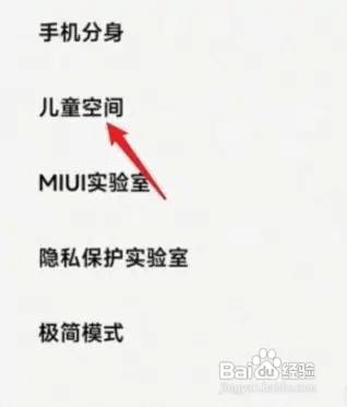 小米11手机设置儿童空间的操作方法