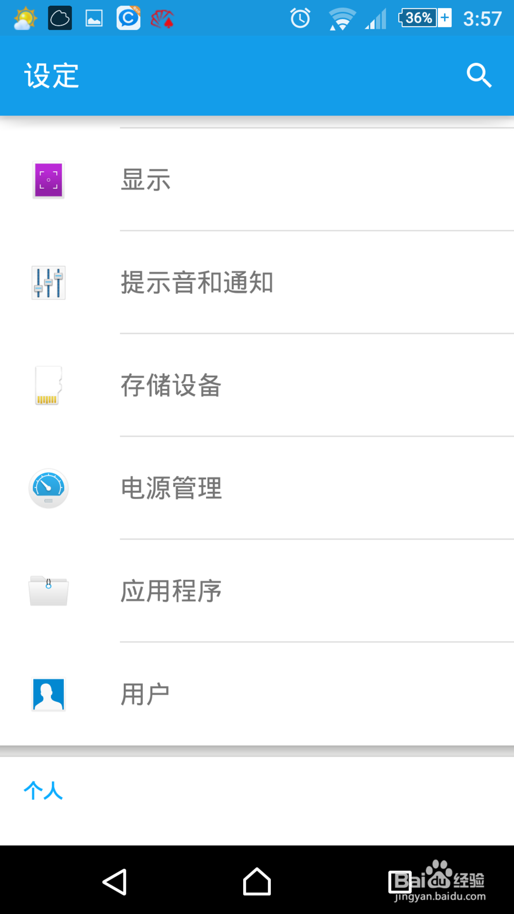 怎么关闭手机推送信息