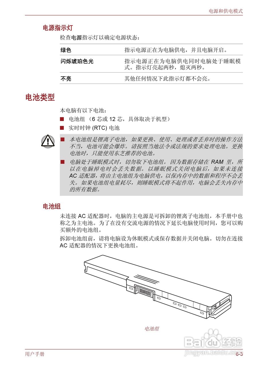 东芝Satellite T130笔记本电脑使用说明书:[8]