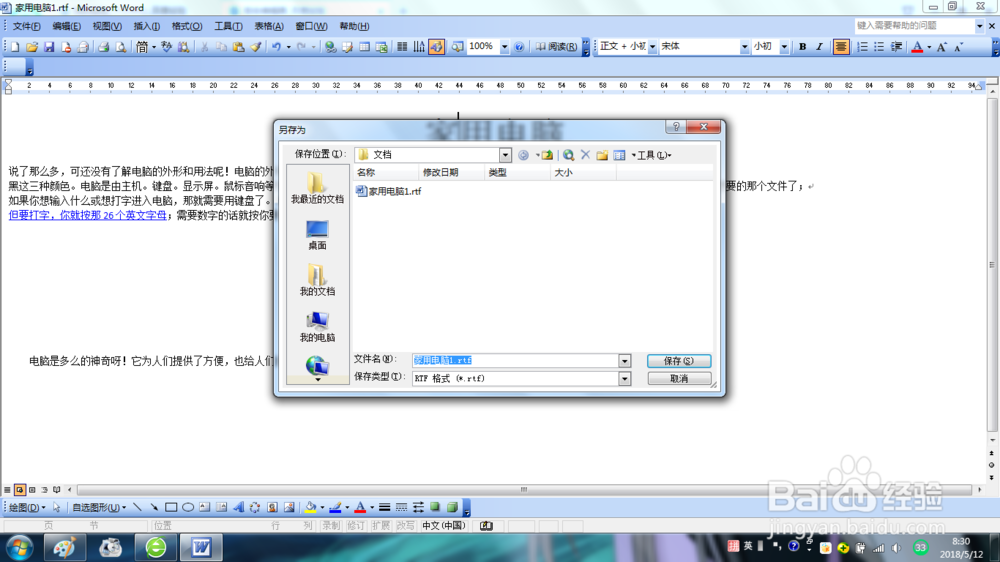 Word文档如何保存为Web页呢