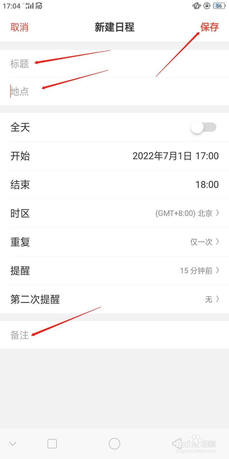 oppo r11st手机的日历如何新建日程