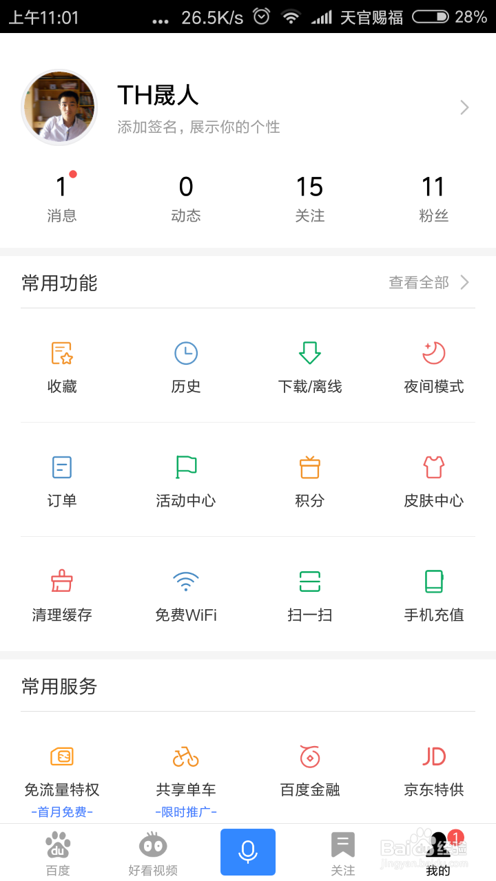 手机百度抢红包活动怎么参与
