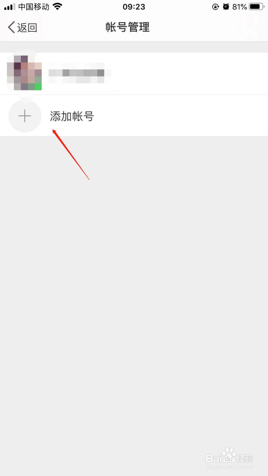 手机微博上面如何切换账号