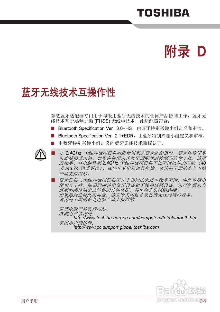 东芝Satellite M600笔记本电脑使用说明书:[19]