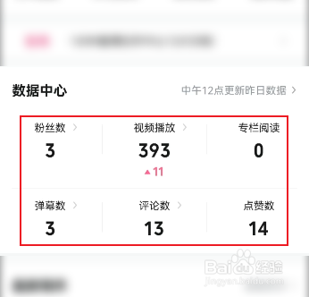 哔哩哔哩怎么查看数据中心数据