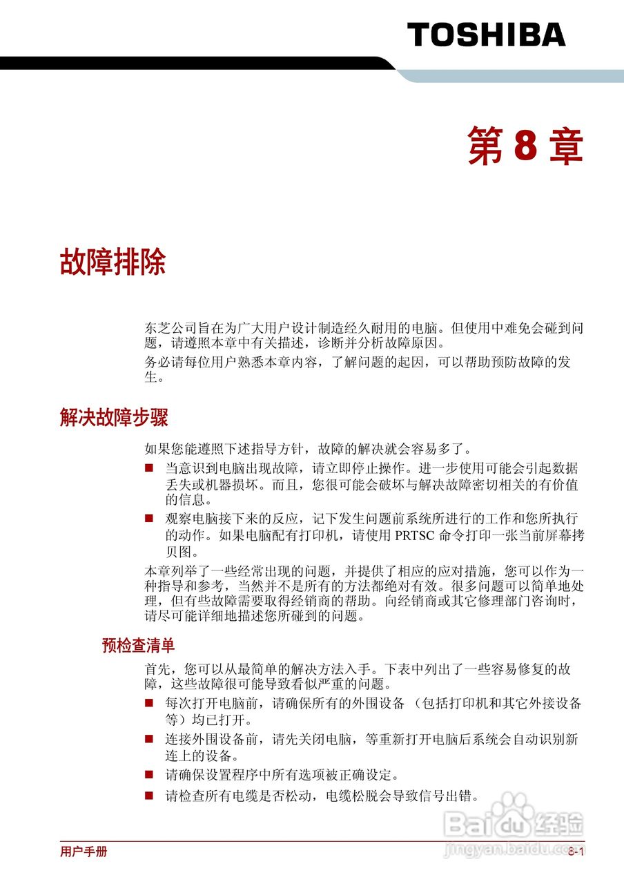 东芝Satellite L630笔记本电脑使用说明书:[13]