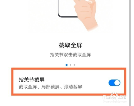 华为手机如何开启指关节截屏