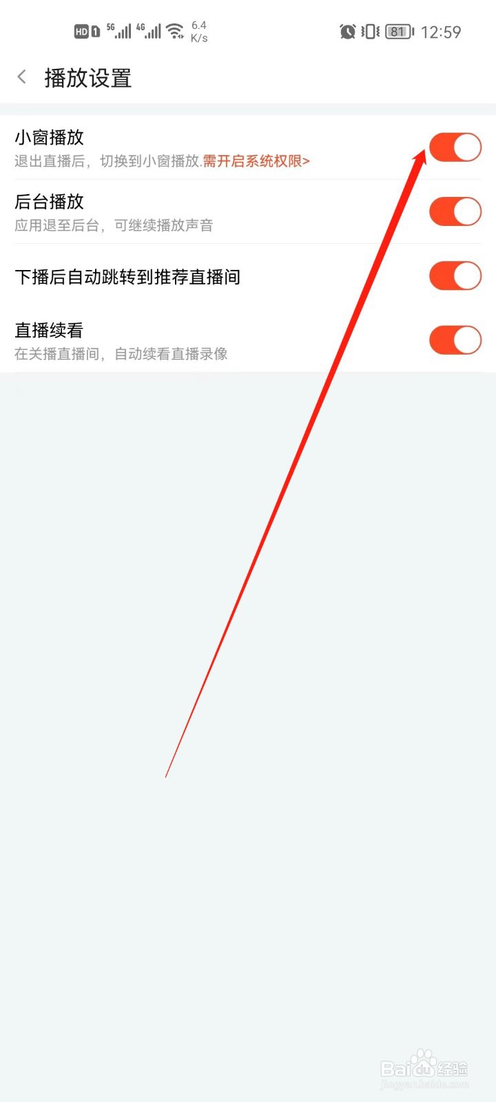手机斗鱼怎么关闭小窗播放