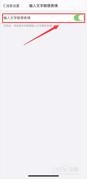 微博如何关闭输入文字联想表情