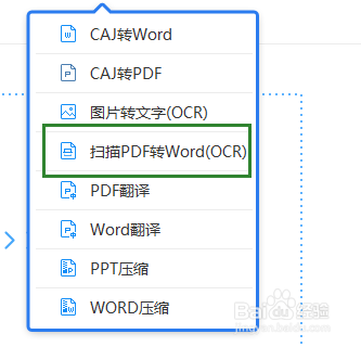 使用迅捷PDF转换器怎样扫描PDF转成Word文件